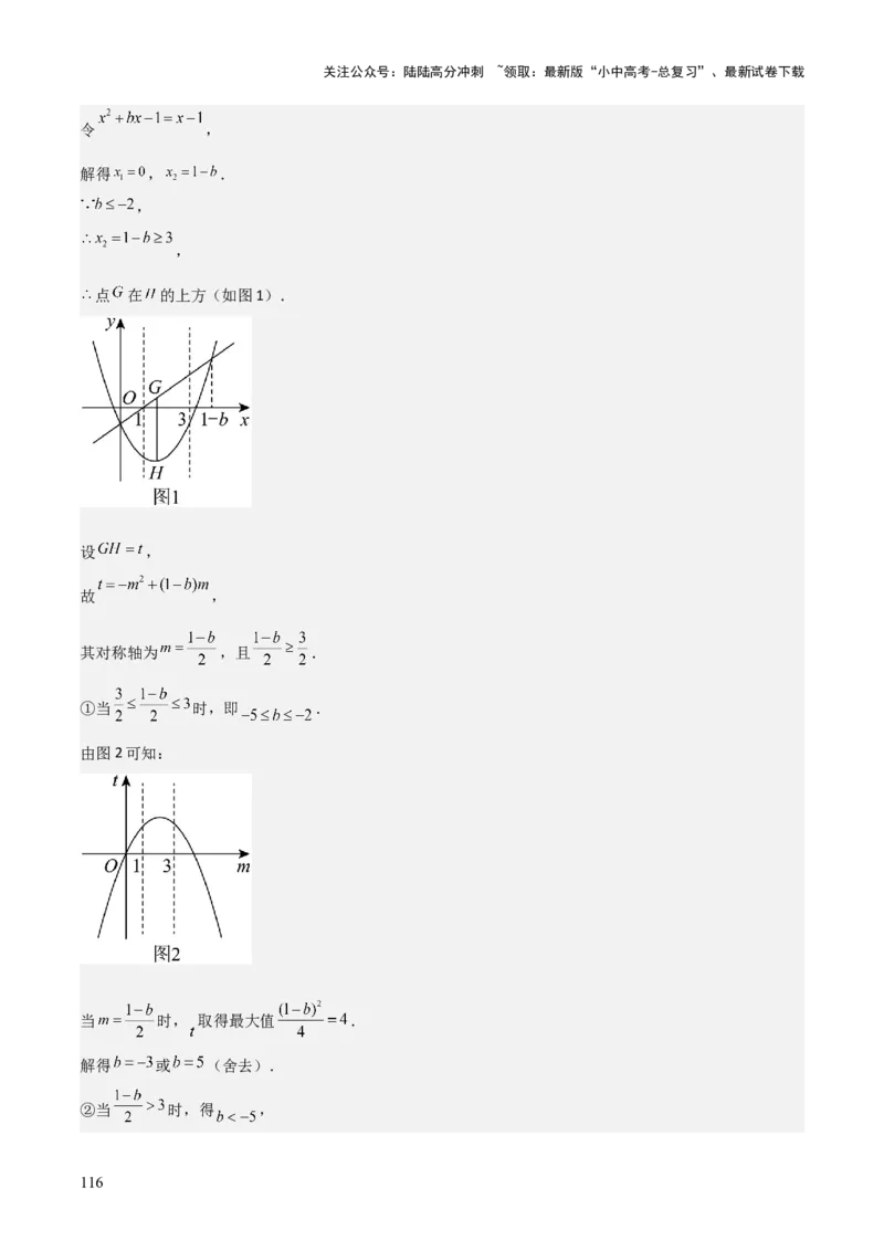 难点与新考法07二次函数与线段、面积、角度问题（5大热考题型）解析版_02中考总复习（2026版更新中）_02-数学-中考总复习_2025中考复习资料_2025年中考数学一轮知识梳理