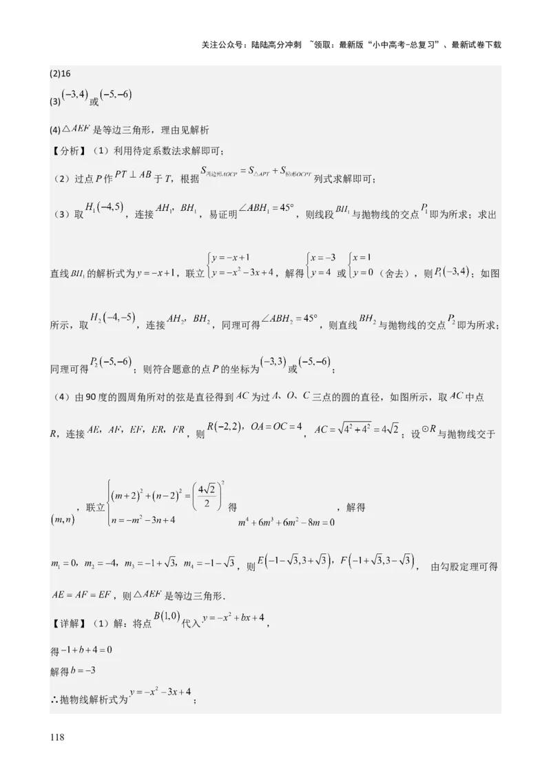 难点与新考法07二次函数与线段、面积、角度问题（5大热考题型）解析版_02中考总复习（2026版更新中）_02-数学-中考总复习_2025中考复习资料_2025年中考数学一轮知识梳理