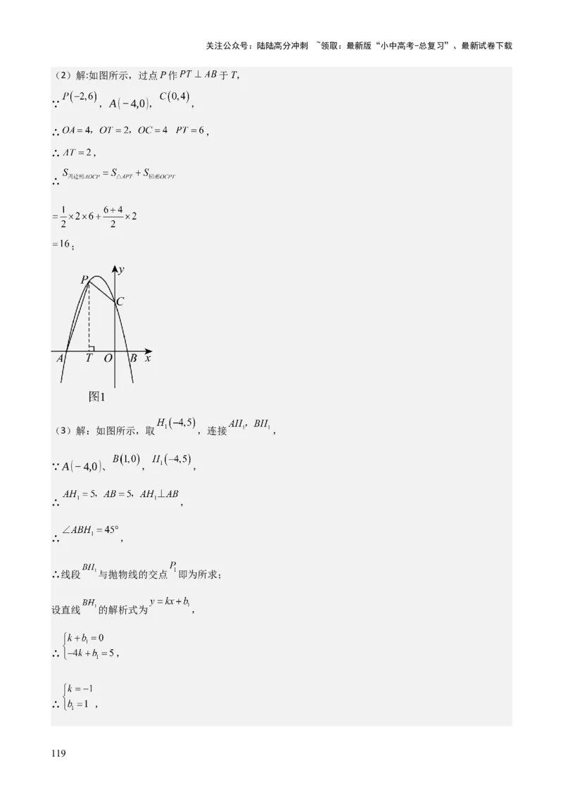 难点与新考法07二次函数与线段、面积、角度问题（5大热考题型）解析版_02中考总复习（2026版更新中）_02-数学-中考总复习_2025中考复习资料_2025年中考数学一轮知识梳理