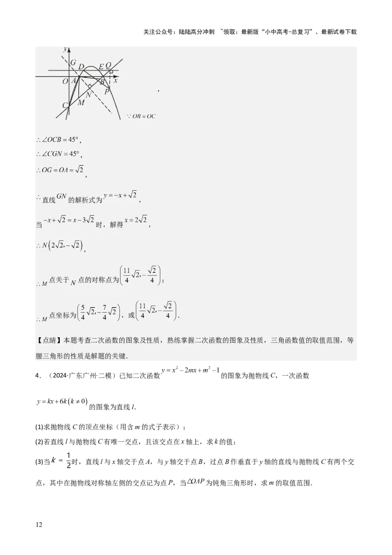 难点与新考法07二次函数与线段、面积、角度问题（5大热考题型）解析版_02中考总复习（2026版更新中）_02-数学-中考总复习_2025中考复习资料_2025年中考数学一轮知识梳理