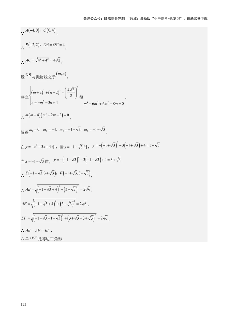 难点与新考法07二次函数与线段、面积、角度问题（5大热考题型）解析版_02中考总复习（2026版更新中）_02-数学-中考总复习_2025中考复习资料_2025年中考数学一轮知识梳理