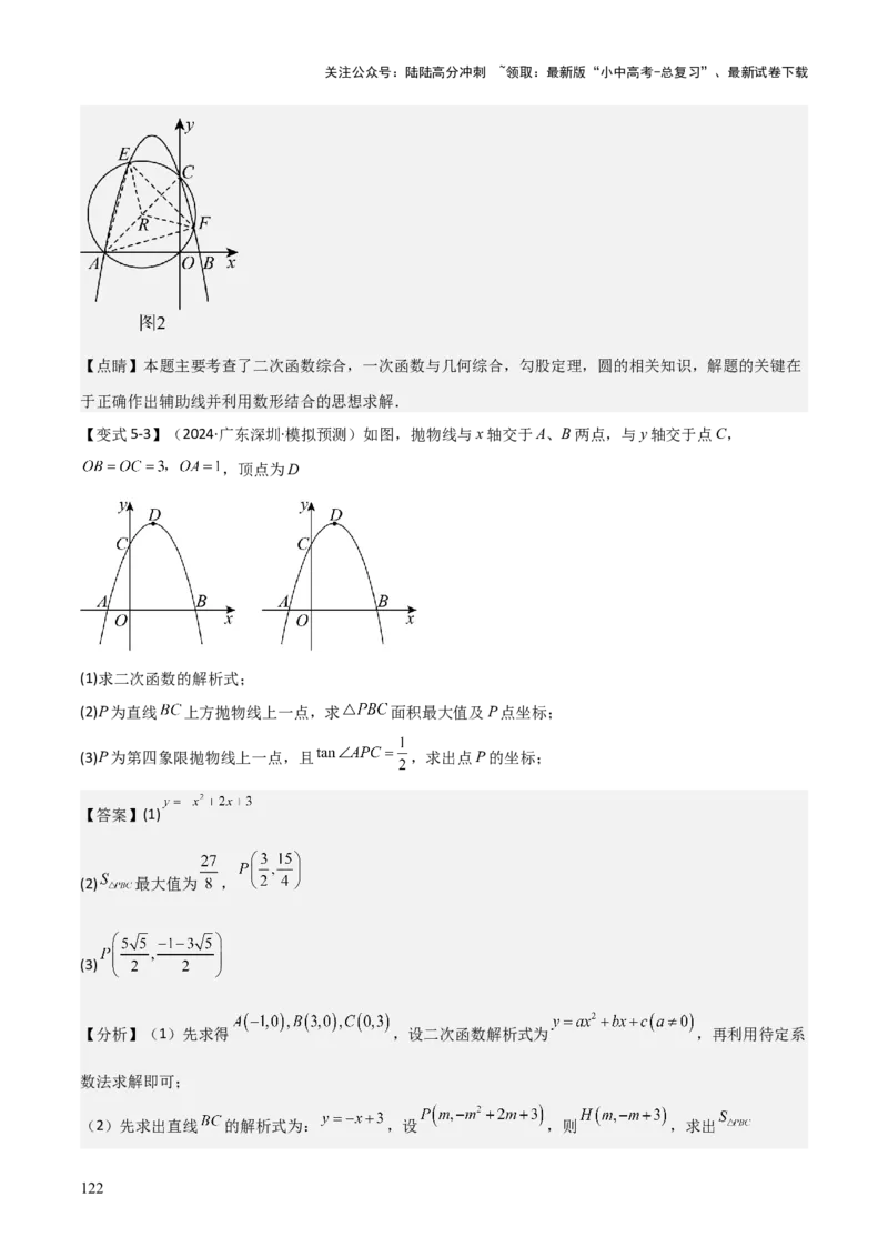 难点与新考法07二次函数与线段、面积、角度问题（5大热考题型）解析版_02中考总复习（2026版更新中）_02-数学-中考总复习_2025中考复习资料_2025年中考数学一轮知识梳理