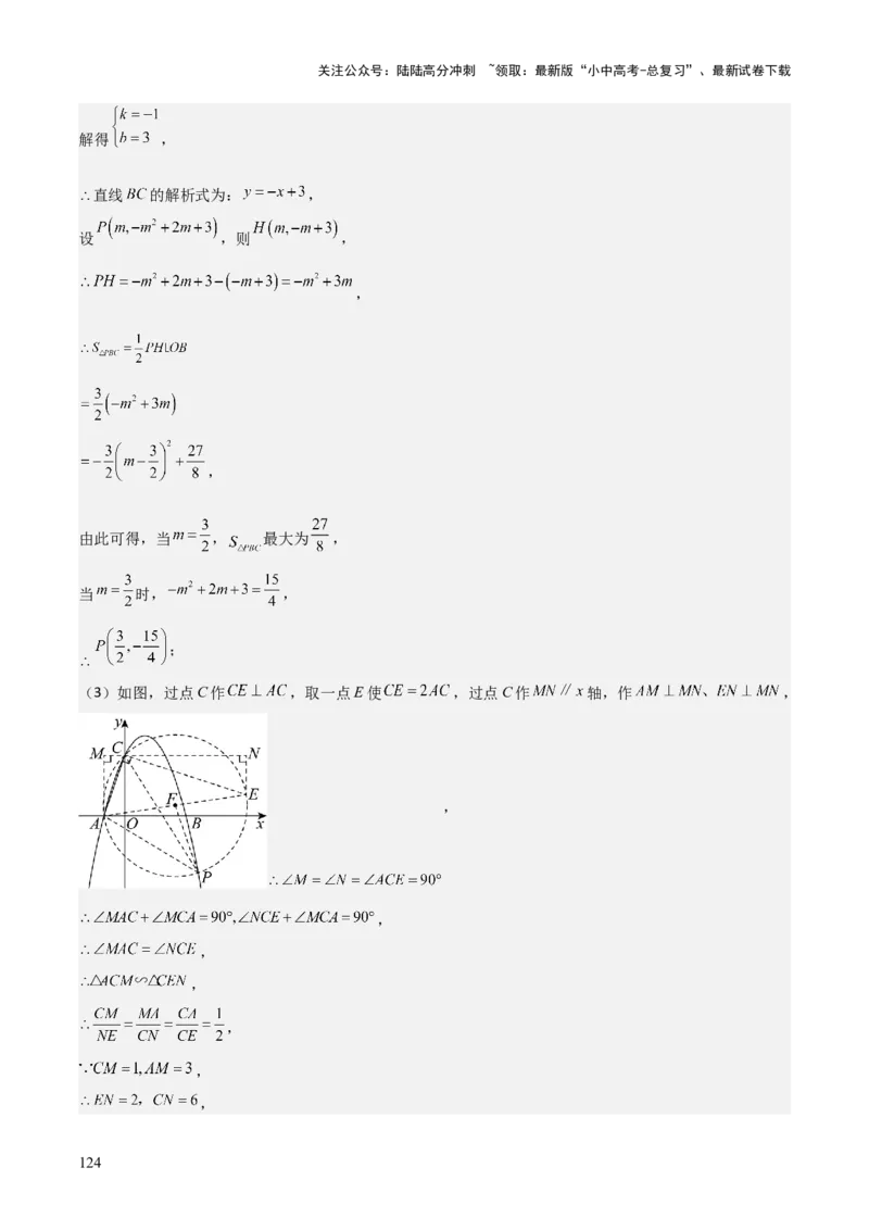难点与新考法07二次函数与线段、面积、角度问题（5大热考题型）解析版_02中考总复习（2026版更新中）_02-数学-中考总复习_2025中考复习资料_2025年中考数学一轮知识梳理