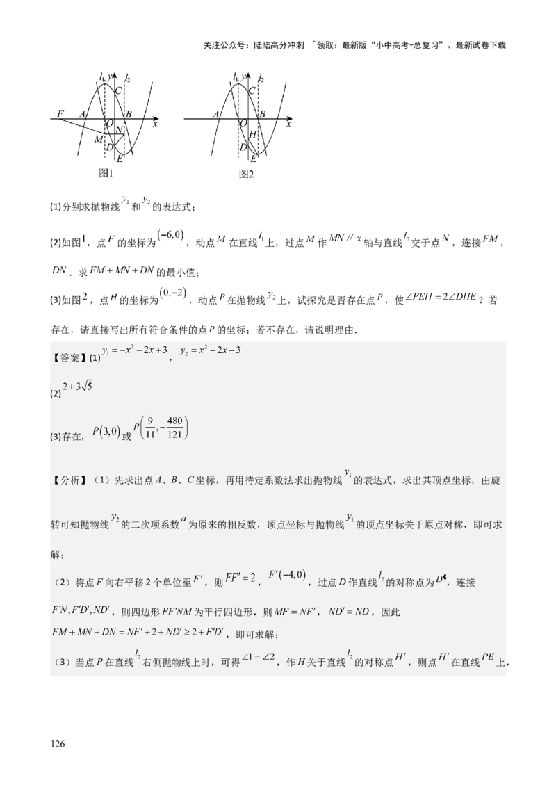 难点与新考法07二次函数与线段、面积、角度问题（5大热考题型）解析版_02中考总复习（2026版更新中）_02-数学-中考总复习_2025中考复习资料_2025年中考数学一轮知识梳理