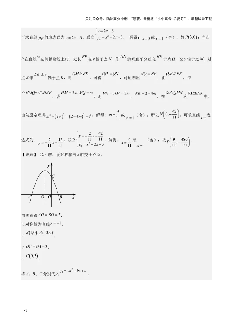 难点与新考法07二次函数与线段、面积、角度问题（5大热考题型）解析版_02中考总复习（2026版更新中）_02-数学-中考总复习_2025中考复习资料_2025年中考数学一轮知识梳理