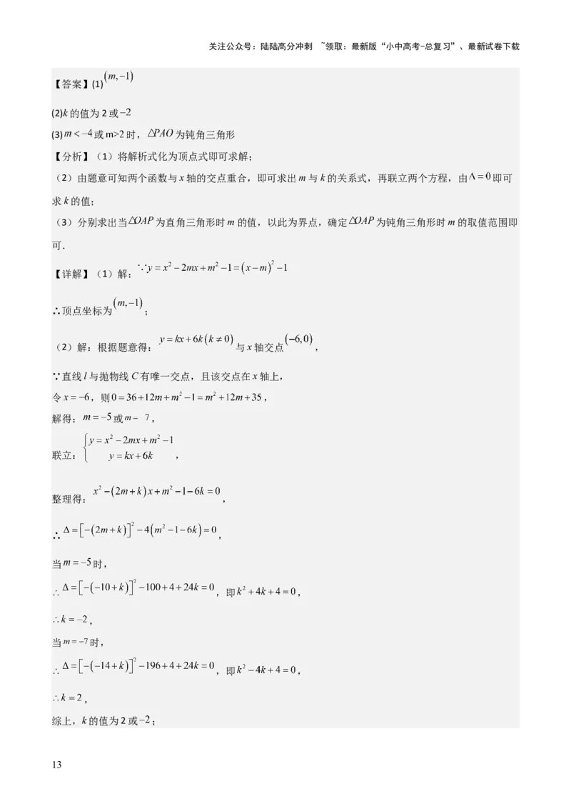 难点与新考法07二次函数与线段、面积、角度问题（5大热考题型）解析版_02中考总复习（2026版更新中）_02-数学-中考总复习_2025中考复习资料_2025年中考数学一轮知识梳理