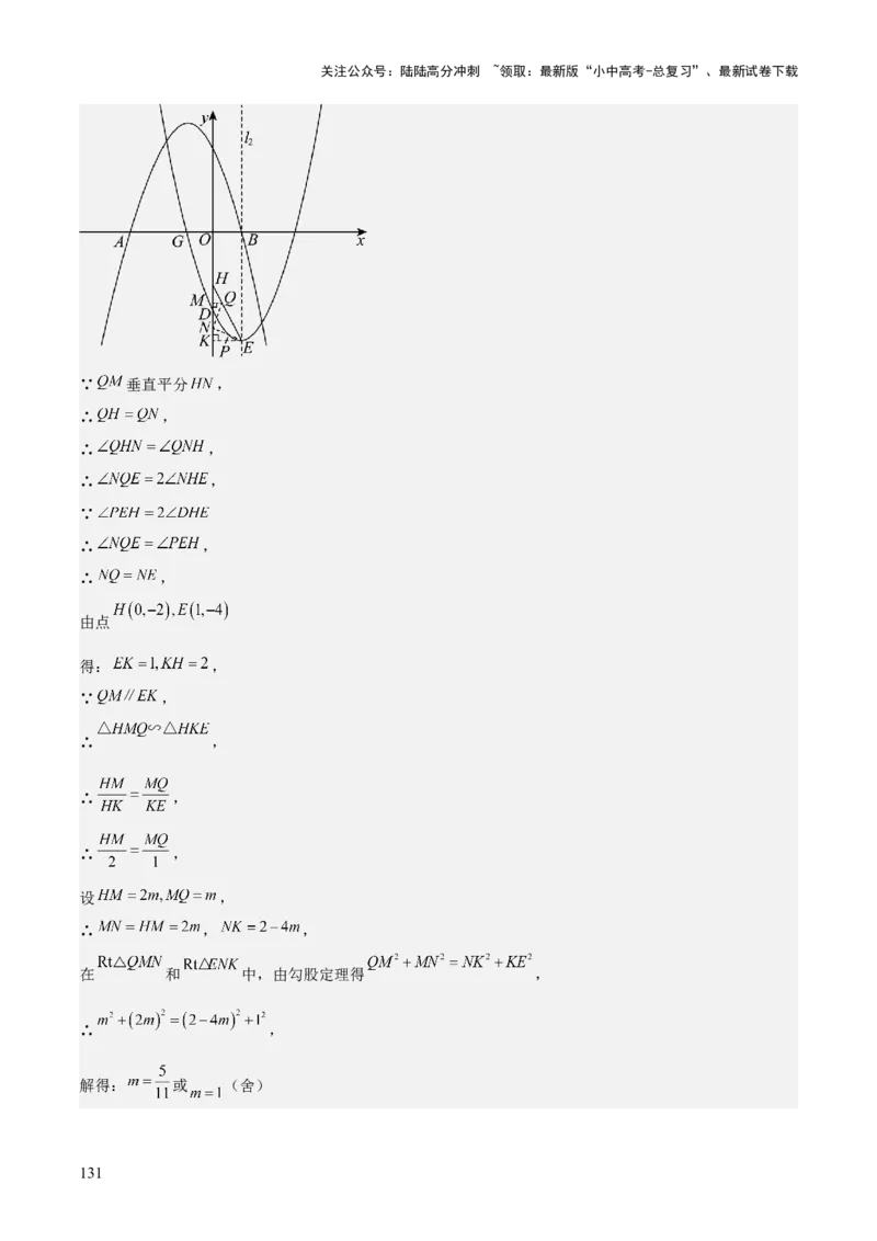 难点与新考法07二次函数与线段、面积、角度问题（5大热考题型）解析版_02中考总复习（2026版更新中）_02-数学-中考总复习_2025中考复习资料_2025年中考数学一轮知识梳理
