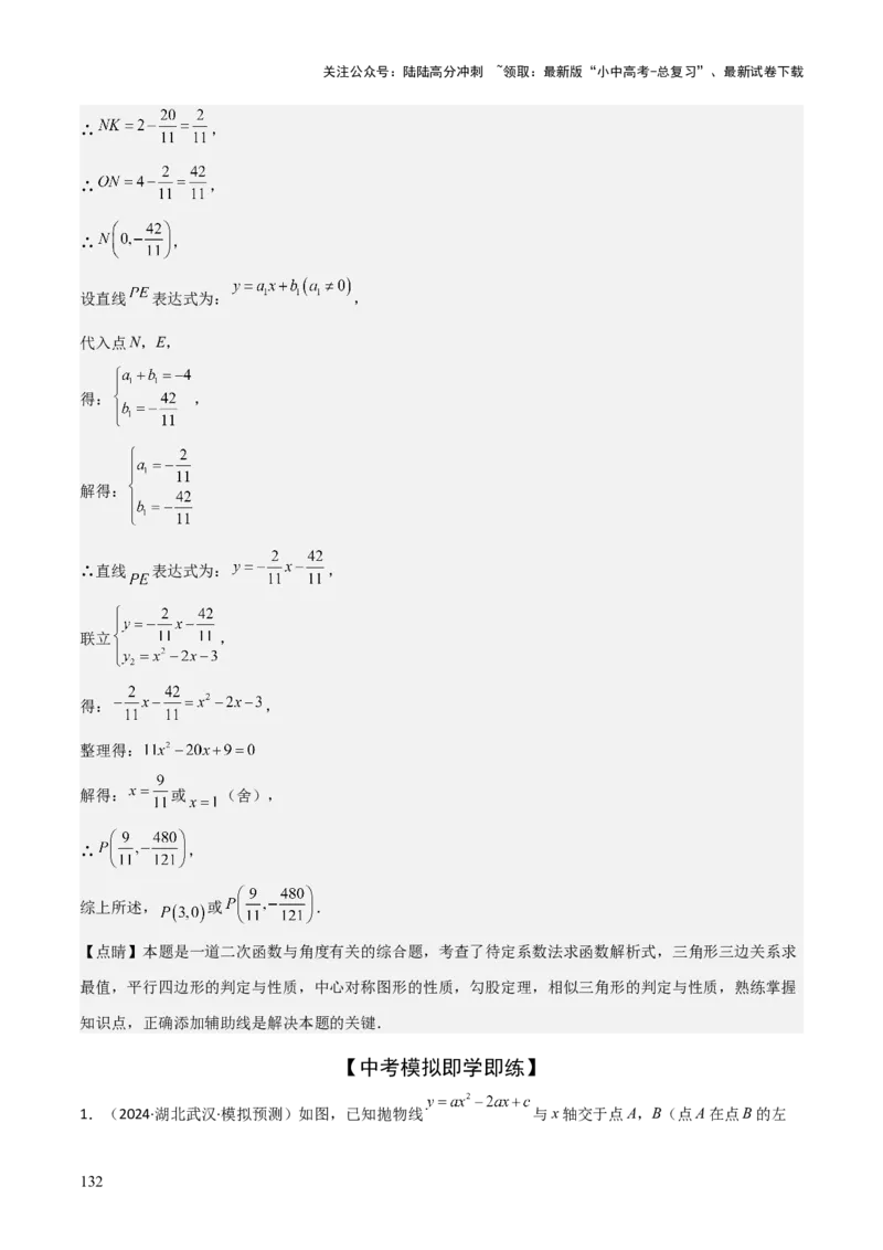 难点与新考法07二次函数与线段、面积、角度问题（5大热考题型）解析版_02中考总复习（2026版更新中）_02-数学-中考总复习_2025中考复习资料_2025年中考数学一轮知识梳理