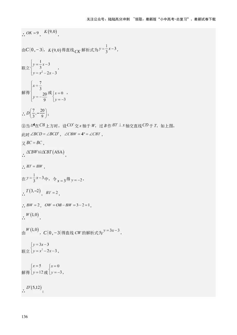 难点与新考法07二次函数与线段、面积、角度问题（5大热考题型）解析版_02中考总复习（2026版更新中）_02-数学-中考总复习_2025中考复习资料_2025年中考数学一轮知识梳理