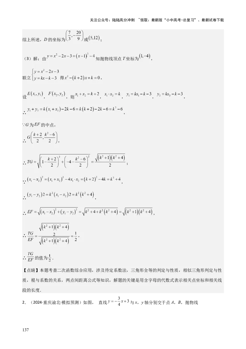 难点与新考法07二次函数与线段、面积、角度问题（5大热考题型）解析版_02中考总复习（2026版更新中）_02-数学-中考总复习_2025中考复习资料_2025年中考数学一轮知识梳理