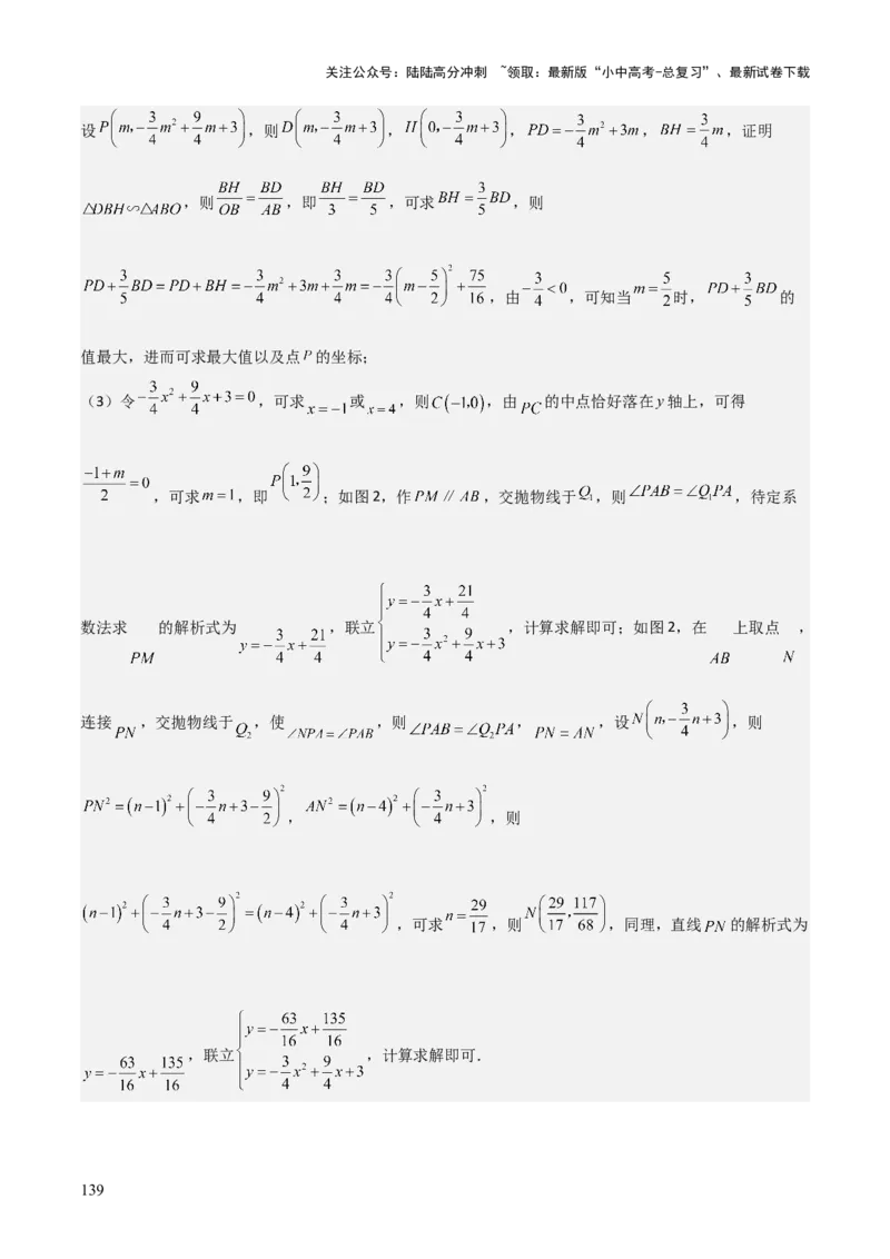 难点与新考法07二次函数与线段、面积、角度问题（5大热考题型）解析版_02中考总复习（2026版更新中）_02-数学-中考总复习_2025中考复习资料_2025年中考数学一轮知识梳理