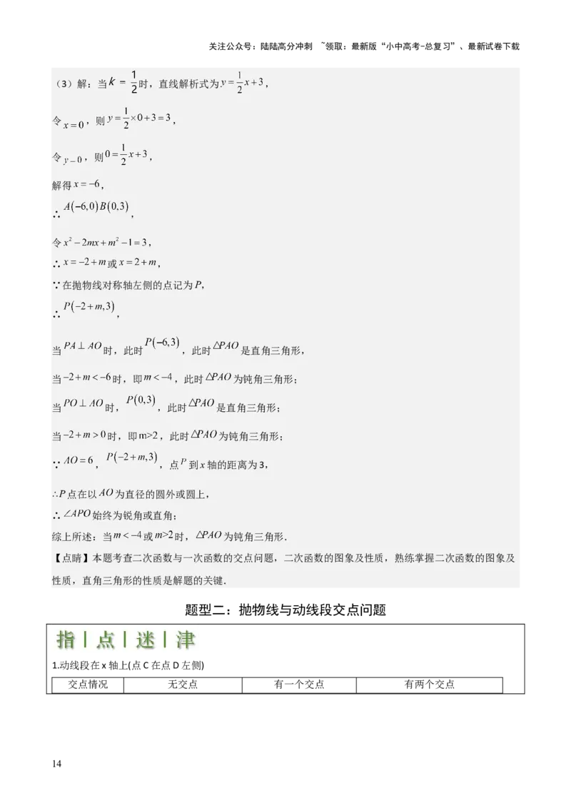 难点与新考法07二次函数与线段、面积、角度问题（5大热考题型）解析版_02中考总复习（2026版更新中）_02-数学-中考总复习_2025中考复习资料_2025年中考数学一轮知识梳理