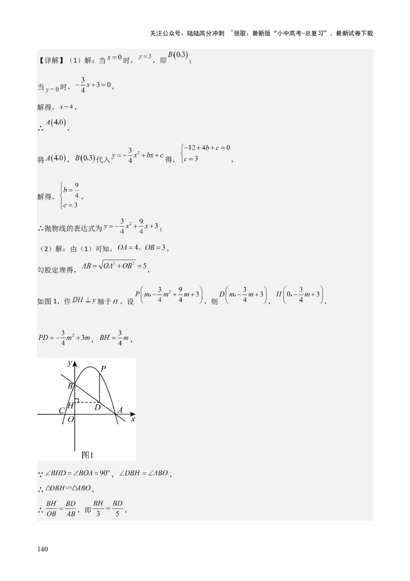 难点与新考法07二次函数与线段、面积、角度问题（5大热考题型）解析版_02中考总复习（2026版更新中）_02-数学-中考总复习_2025中考复习资料_2025年中考数学一轮知识梳理