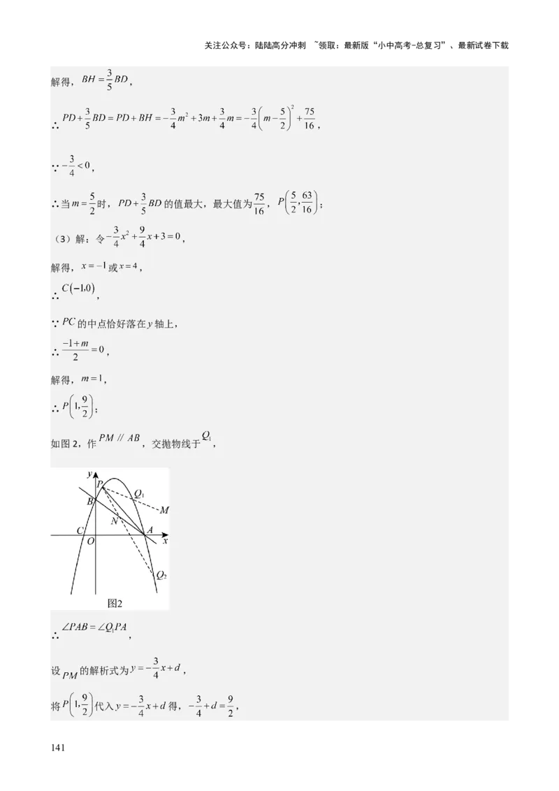 难点与新考法07二次函数与线段、面积、角度问题（5大热考题型）解析版_02中考总复习（2026版更新中）_02-数学-中考总复习_2025中考复习资料_2025年中考数学一轮知识梳理