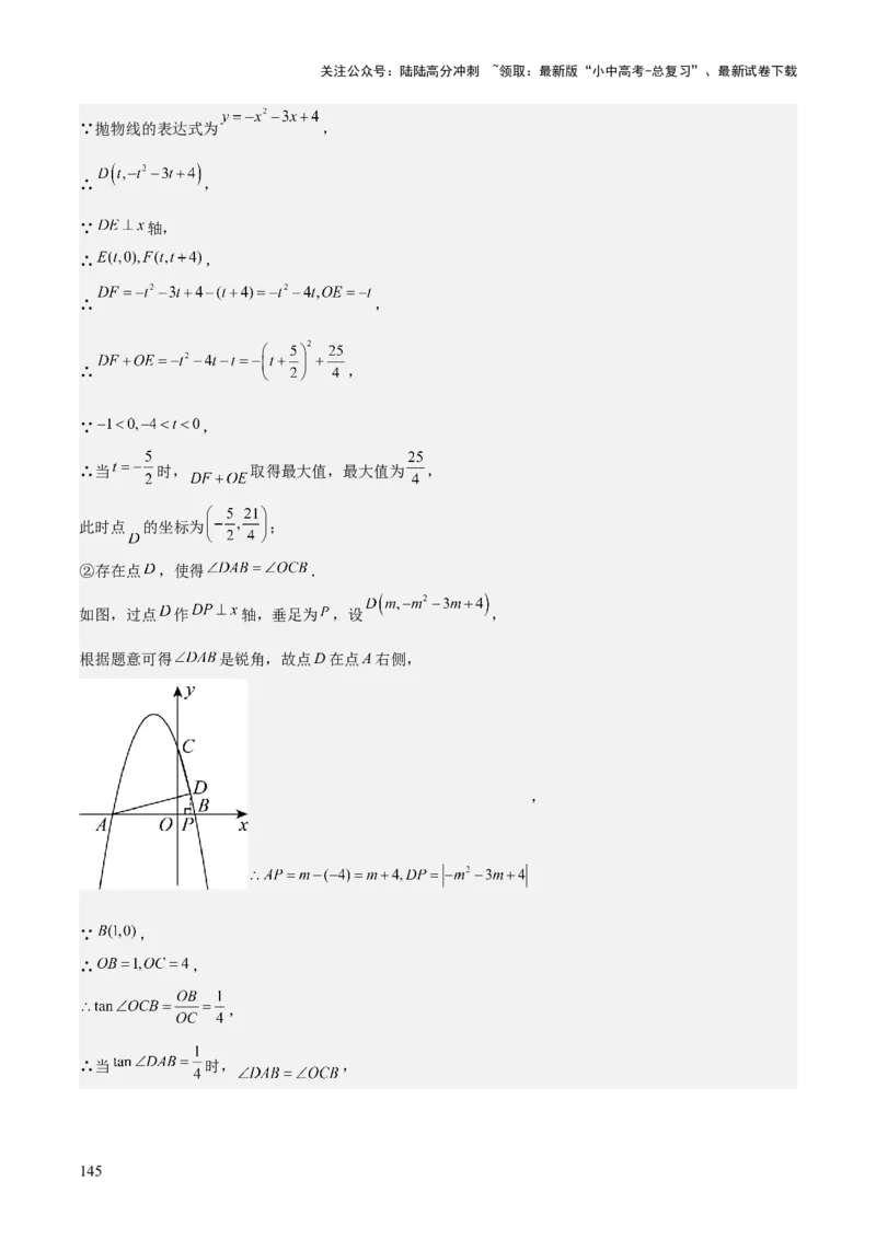 难点与新考法07二次函数与线段、面积、角度问题（5大热考题型）解析版_02中考总复习（2026版更新中）_02-数学-中考总复习_2025中考复习资料_2025年中考数学一轮知识梳理