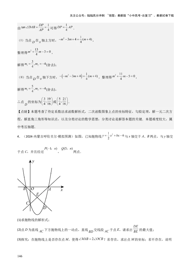 难点与新考法07二次函数与线段、面积、角度问题（5大热考题型）解析版_02中考总复习（2026版更新中）_02-数学-中考总复习_2025中考复习资料_2025年中考数学一轮知识梳理