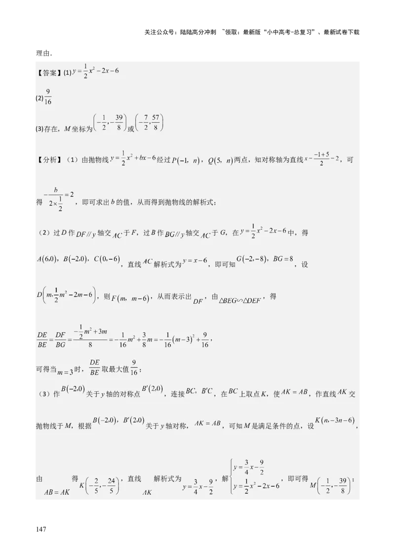 难点与新考法07二次函数与线段、面积、角度问题（5大热考题型）解析版_02中考总复习（2026版更新中）_02-数学-中考总复习_2025中考复习资料_2025年中考数学一轮知识梳理
