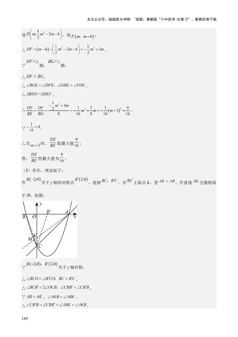 难点与新考法07二次函数与线段、面积、角度问题（5大热考题型）解析版_02中考总复习（2026版更新中）_02-数学-中考总复习_2025中考复习资料_2025年中考数学一轮知识梳理