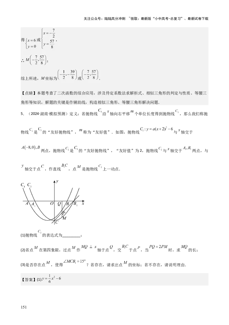 难点与新考法07二次函数与线段、面积、角度问题（5大热考题型）解析版_02中考总复习（2026版更新中）_02-数学-中考总复习_2025中考复习资料_2025年中考数学一轮知识梳理