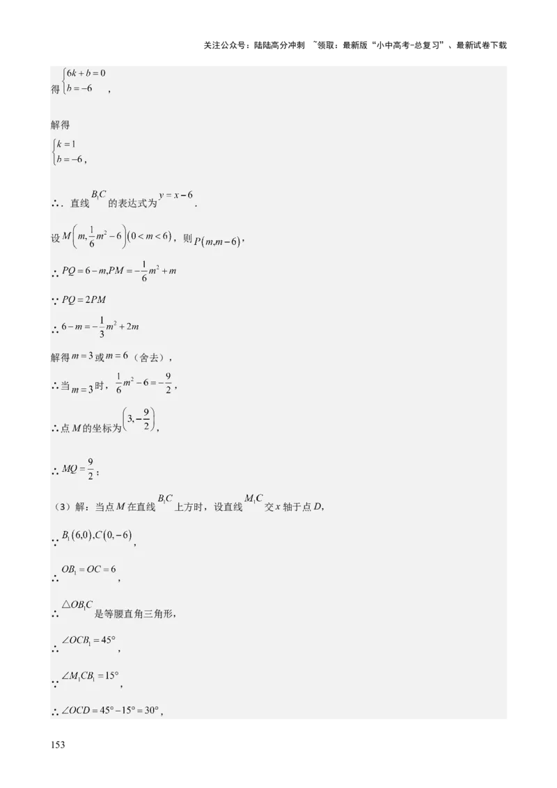 难点与新考法07二次函数与线段、面积、角度问题（5大热考题型）解析版_02中考总复习（2026版更新中）_02-数学-中考总复习_2025中考复习资料_2025年中考数学一轮知识梳理