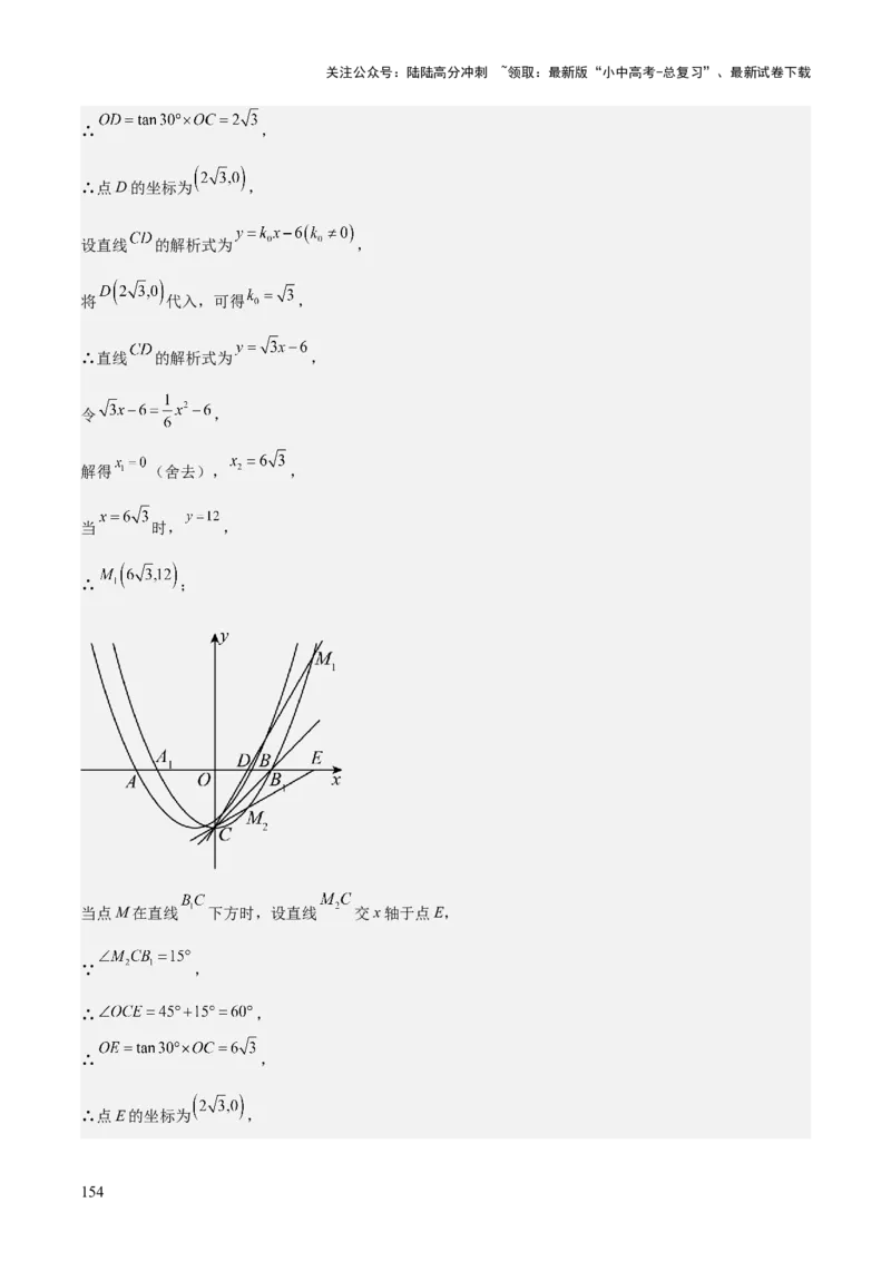 难点与新考法07二次函数与线段、面积、角度问题（5大热考题型）解析版_02中考总复习（2026版更新中）_02-数学-中考总复习_2025中考复习资料_2025年中考数学一轮知识梳理
