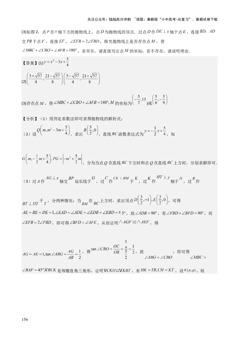 难点与新考法07二次函数与线段、面积、角度问题（5大热考题型）解析版_02中考总复习（2026版更新中）_02-数学-中考总复习_2025中考复习资料_2025年中考数学一轮知识梳理