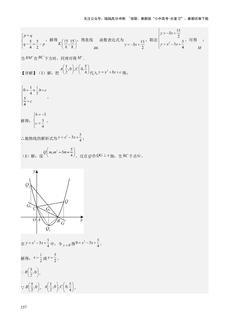 难点与新考法07二次函数与线段、面积、角度问题（5大热考题型）解析版_02中考总复习（2026版更新中）_02-数学-中考总复习_2025中考复习资料_2025年中考数学一轮知识梳理