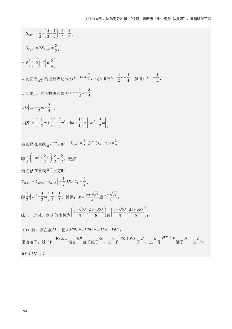 难点与新考法07二次函数与线段、面积、角度问题（5大热考题型）解析版_02中考总复习（2026版更新中）_02-数学-中考总复习_2025中考复习资料_2025年中考数学一轮知识梳理