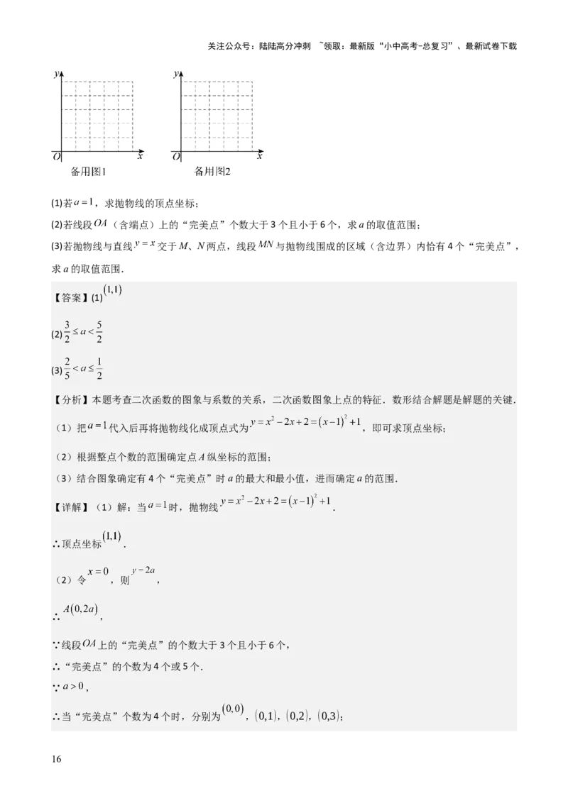 难点与新考法07二次函数与线段、面积、角度问题（5大热考题型）解析版_02中考总复习（2026版更新中）_02-数学-中考总复习_2025中考复习资料_2025年中考数学一轮知识梳理
