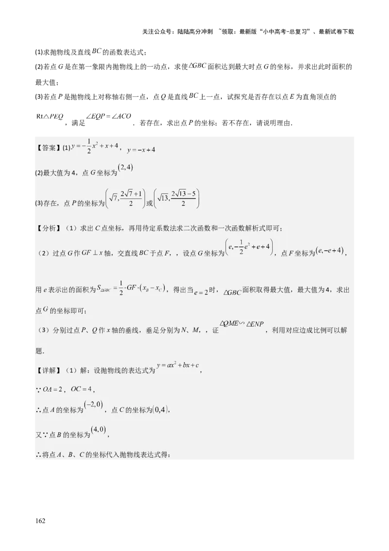 难点与新考法07二次函数与线段、面积、角度问题（5大热考题型）解析版_02中考总复习（2026版更新中）_02-数学-中考总复习_2025中考复习资料_2025年中考数学一轮知识梳理