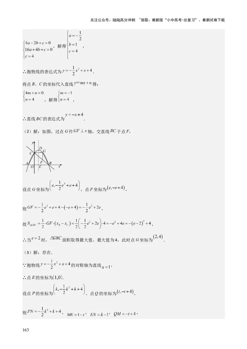 难点与新考法07二次函数与线段、面积、角度问题（5大热考题型）解析版_02中考总复习（2026版更新中）_02-数学-中考总复习_2025中考复习资料_2025年中考数学一轮知识梳理