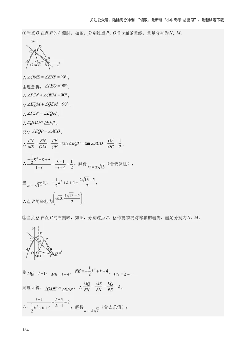 难点与新考法07二次函数与线段、面积、角度问题（5大热考题型）解析版_02中考总复习（2026版更新中）_02-数学-中考总复习_2025中考复习资料_2025年中考数学一轮知识梳理