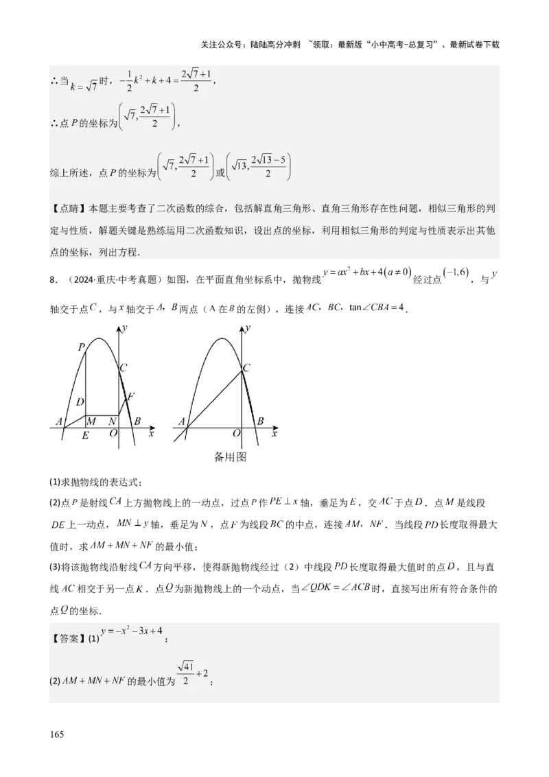 难点与新考法07二次函数与线段、面积、角度问题（5大热考题型）解析版_02中考总复习（2026版更新中）_02-数学-中考总复习_2025中考复习资料_2025年中考数学一轮知识梳理