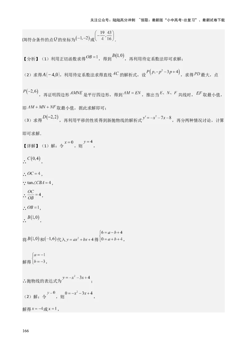 难点与新考法07二次函数与线段、面积、角度问题（5大热考题型）解析版_02中考总复习（2026版更新中）_02-数学-中考总复习_2025中考复习资料_2025年中考数学一轮知识梳理