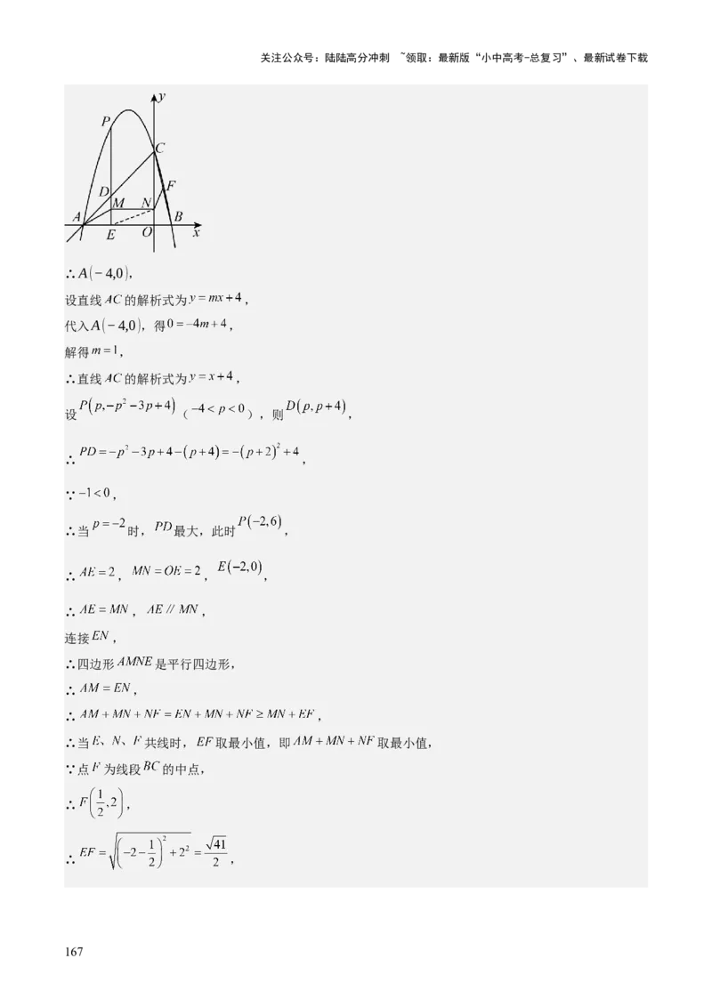难点与新考法07二次函数与线段、面积、角度问题（5大热考题型）解析版_02中考总复习（2026版更新中）_02-数学-中考总复习_2025中考复习资料_2025年中考数学一轮知识梳理
