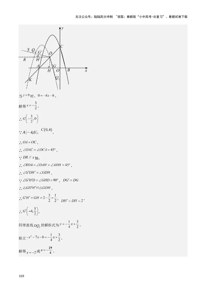 难点与新考法07二次函数与线段、面积、角度问题（5大热考题型）解析版_02中考总复习（2026版更新中）_02-数学-中考总复习_2025中考复习资料_2025年中考数学一轮知识梳理