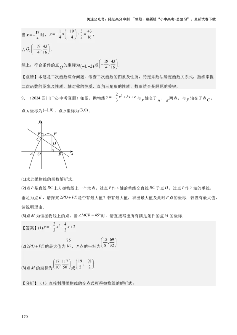 难点与新考法07二次函数与线段、面积、角度问题（5大热考题型）解析版_02中考总复习（2026版更新中）_02-数学-中考总复习_2025中考复习资料_2025年中考数学一轮知识梳理