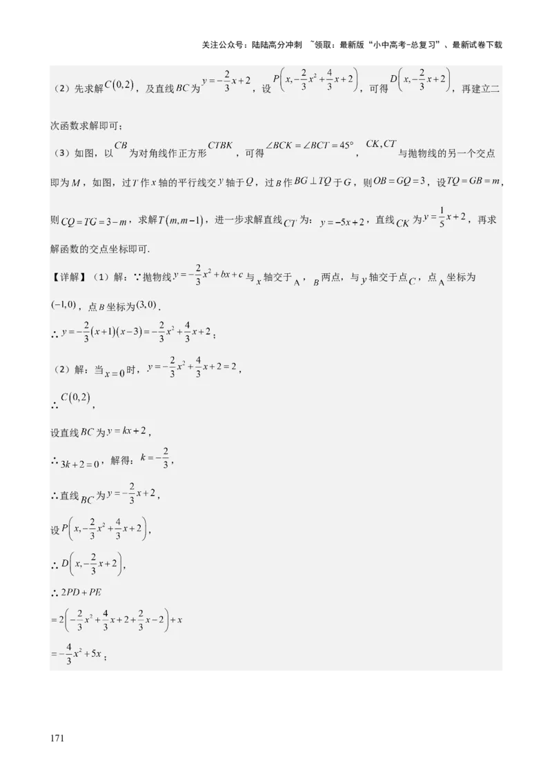 难点与新考法07二次函数与线段、面积、角度问题（5大热考题型）解析版_02中考总复习（2026版更新中）_02-数学-中考总复习_2025中考复习资料_2025年中考数学一轮知识梳理