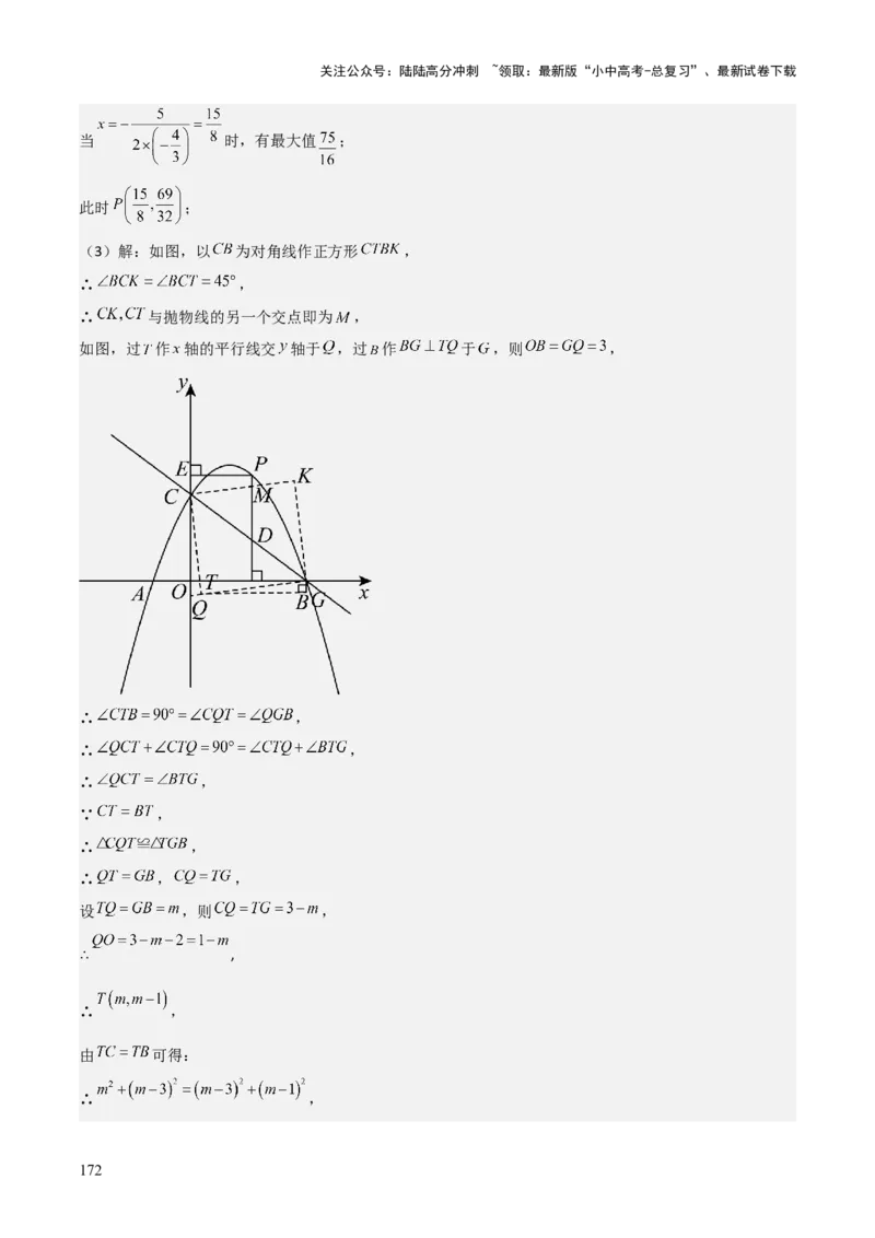 难点与新考法07二次函数与线段、面积、角度问题（5大热考题型）解析版_02中考总复习（2026版更新中）_02-数学-中考总复习_2025中考复习资料_2025年中考数学一轮知识梳理