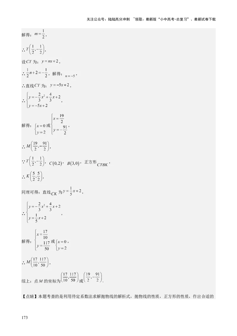 难点与新考法07二次函数与线段、面积、角度问题（5大热考题型）解析版_02中考总复习（2026版更新中）_02-数学-中考总复习_2025中考复习资料_2025年中考数学一轮知识梳理