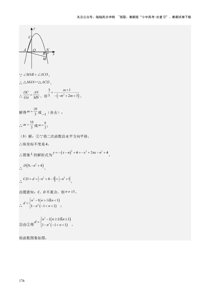 难点与新考法07二次函数与线段、面积、角度问题（5大热考题型）解析版_02中考总复习（2026版更新中）_02-数学-中考总复习_2025中考复习资料_2025年中考数学一轮知识梳理