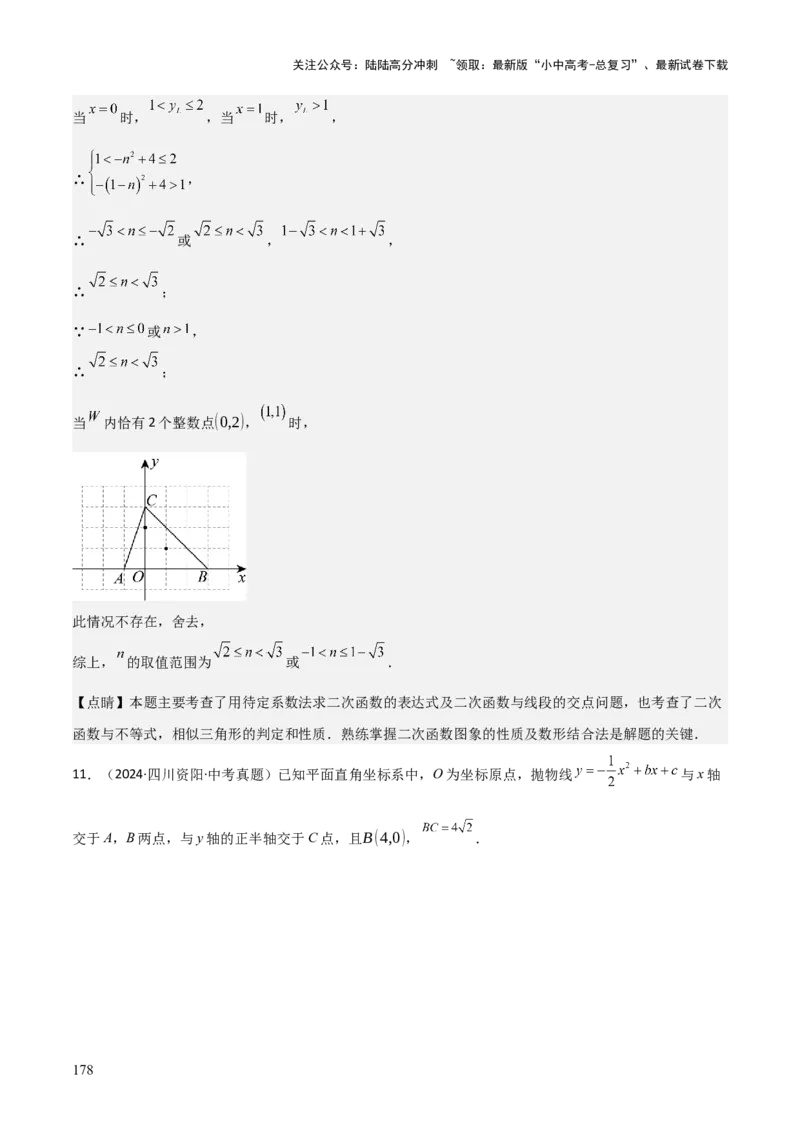 难点与新考法07二次函数与线段、面积、角度问题（5大热考题型）解析版_02中考总复习（2026版更新中）_02-数学-中考总复习_2025中考复习资料_2025年中考数学一轮知识梳理
