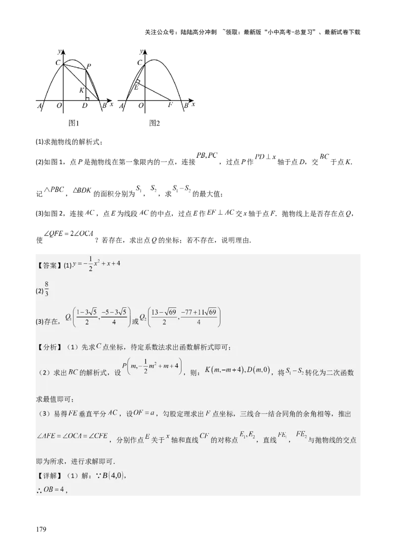难点与新考法07二次函数与线段、面积、角度问题（5大热考题型）解析版_02中考总复习（2026版更新中）_02-数学-中考总复习_2025中考复习资料_2025年中考数学一轮知识梳理