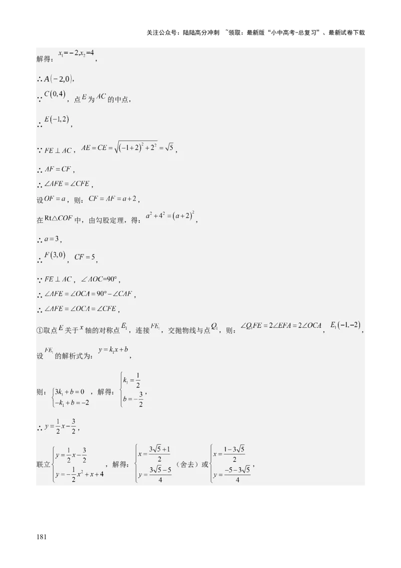难点与新考法07二次函数与线段、面积、角度问题（5大热考题型）解析版_02中考总复习（2026版更新中）_02-数学-中考总复习_2025中考复习资料_2025年中考数学一轮知识梳理