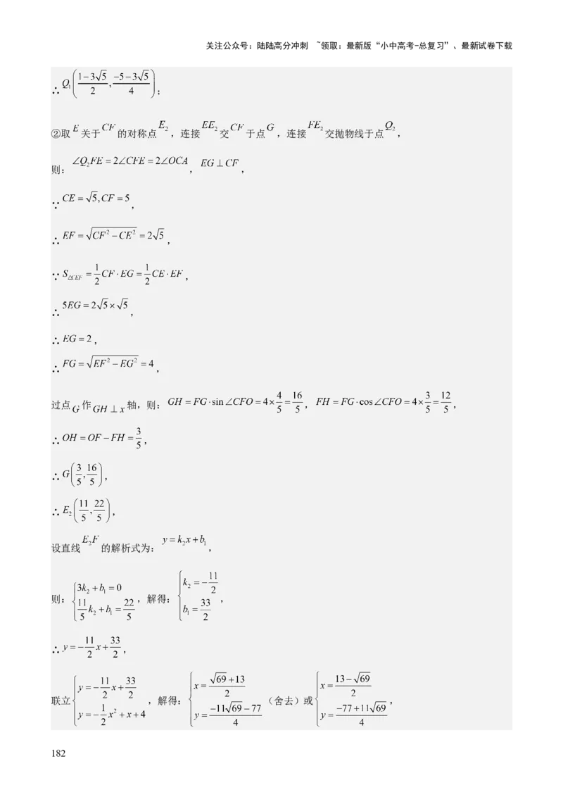 难点与新考法07二次函数与线段、面积、角度问题（5大热考题型）解析版_02中考总复习（2026版更新中）_02-数学-中考总复习_2025中考复习资料_2025年中考数学一轮知识梳理