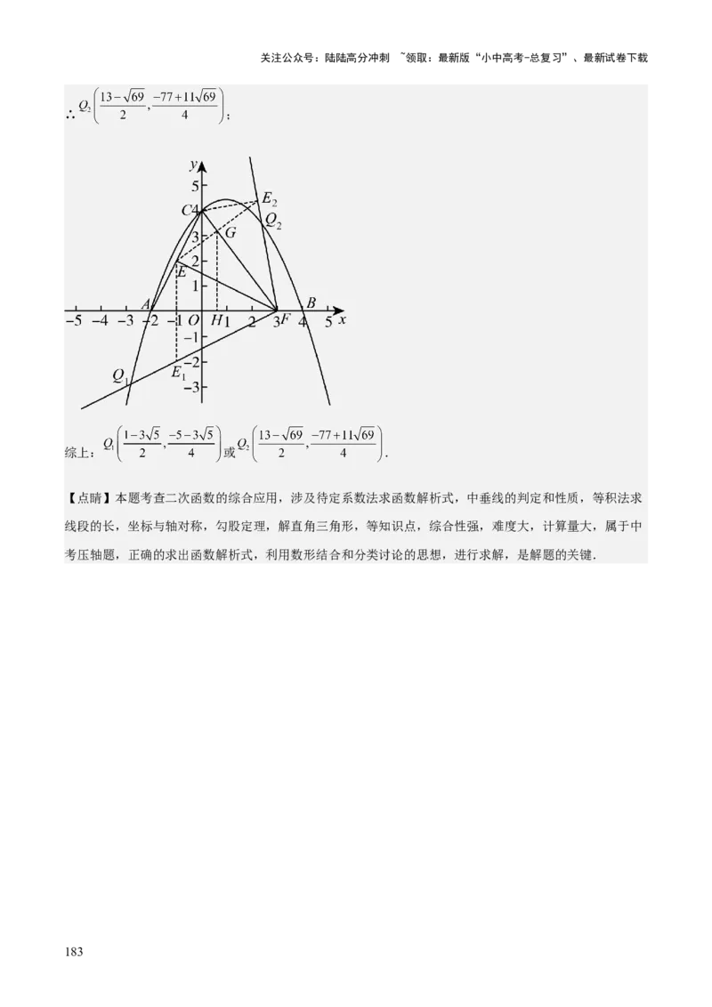 难点与新考法07二次函数与线段、面积、角度问题（5大热考题型）解析版_02中考总复习（2026版更新中）_02-数学-中考总复习_2025中考复习资料_2025年中考数学一轮知识梳理
