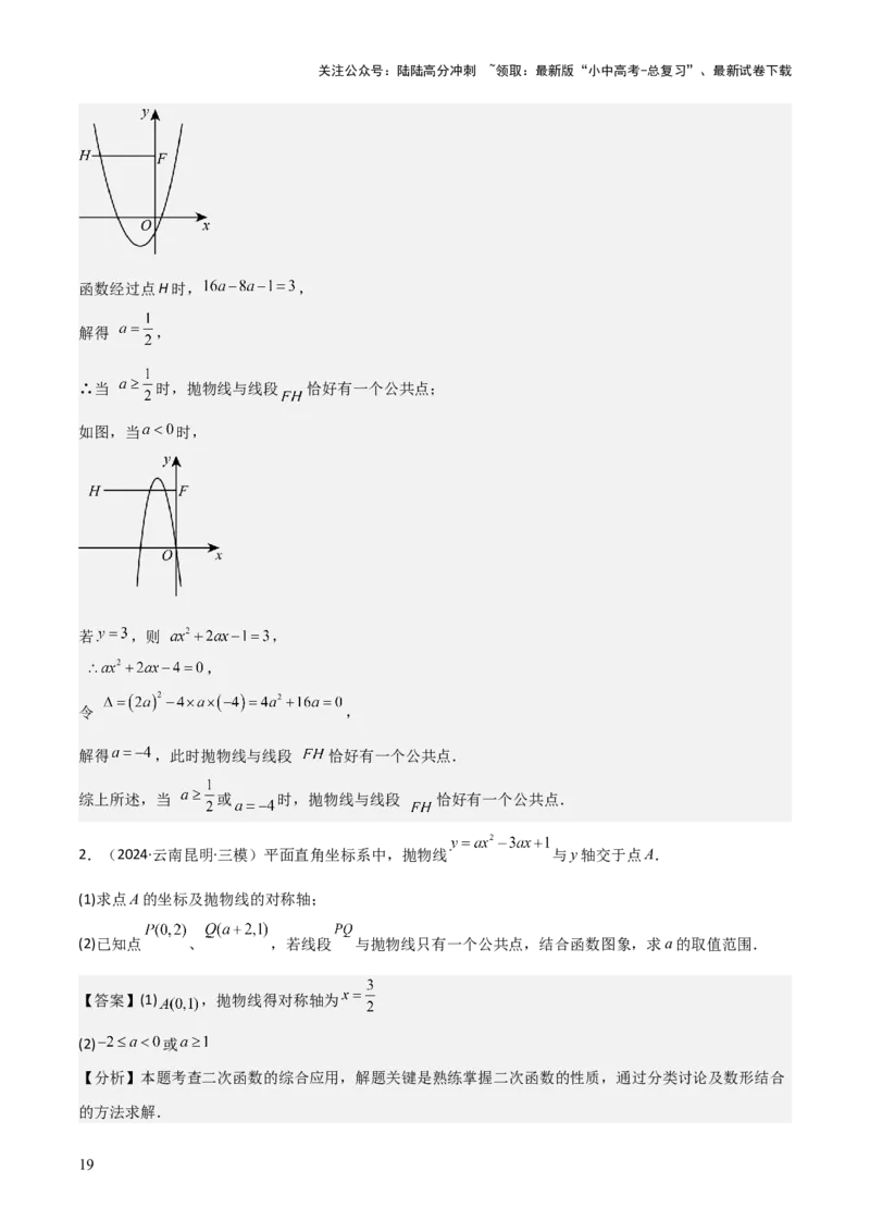 难点与新考法07二次函数与线段、面积、角度问题（5大热考题型）解析版_02中考总复习（2026版更新中）_02-数学-中考总复习_2025中考复习资料_2025年中考数学一轮知识梳理