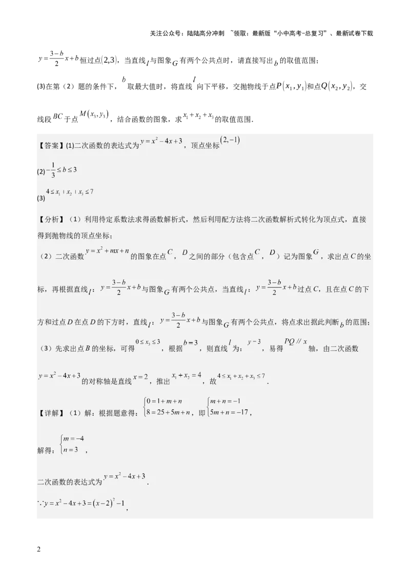 难点与新考法07二次函数与线段、面积、角度问题（5大热考题型）解析版_02中考总复习（2026版更新中）_02-数学-中考总复习_2025中考复习资料_2025年中考数学一轮知识梳理