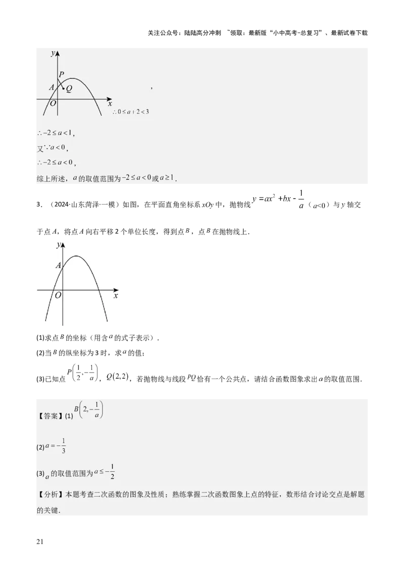 难点与新考法07二次函数与线段、面积、角度问题（5大热考题型）解析版_02中考总复习（2026版更新中）_02-数学-中考总复习_2025中考复习资料_2025年中考数学一轮知识梳理