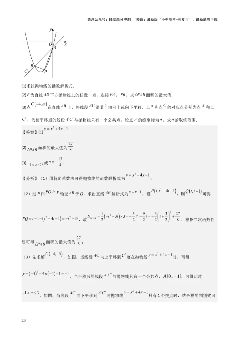 难点与新考法07二次函数与线段、面积、角度问题（5大热考题型）解析版_02中考总复习（2026版更新中）_02-数学-中考总复习_2025中考复习资料_2025年中考数学一轮知识梳理